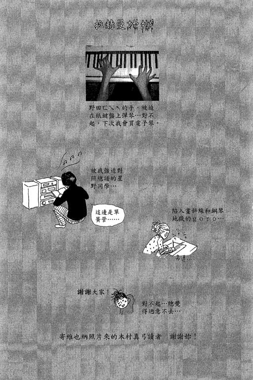 《交响情人梦》漫画最新章节第5卷免费下拉式在线观看章节第【187】张图片