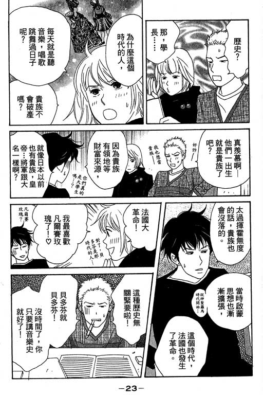 《交响情人梦》漫画最新章节第3卷免费下拉式在线观看章节第【24】张图片