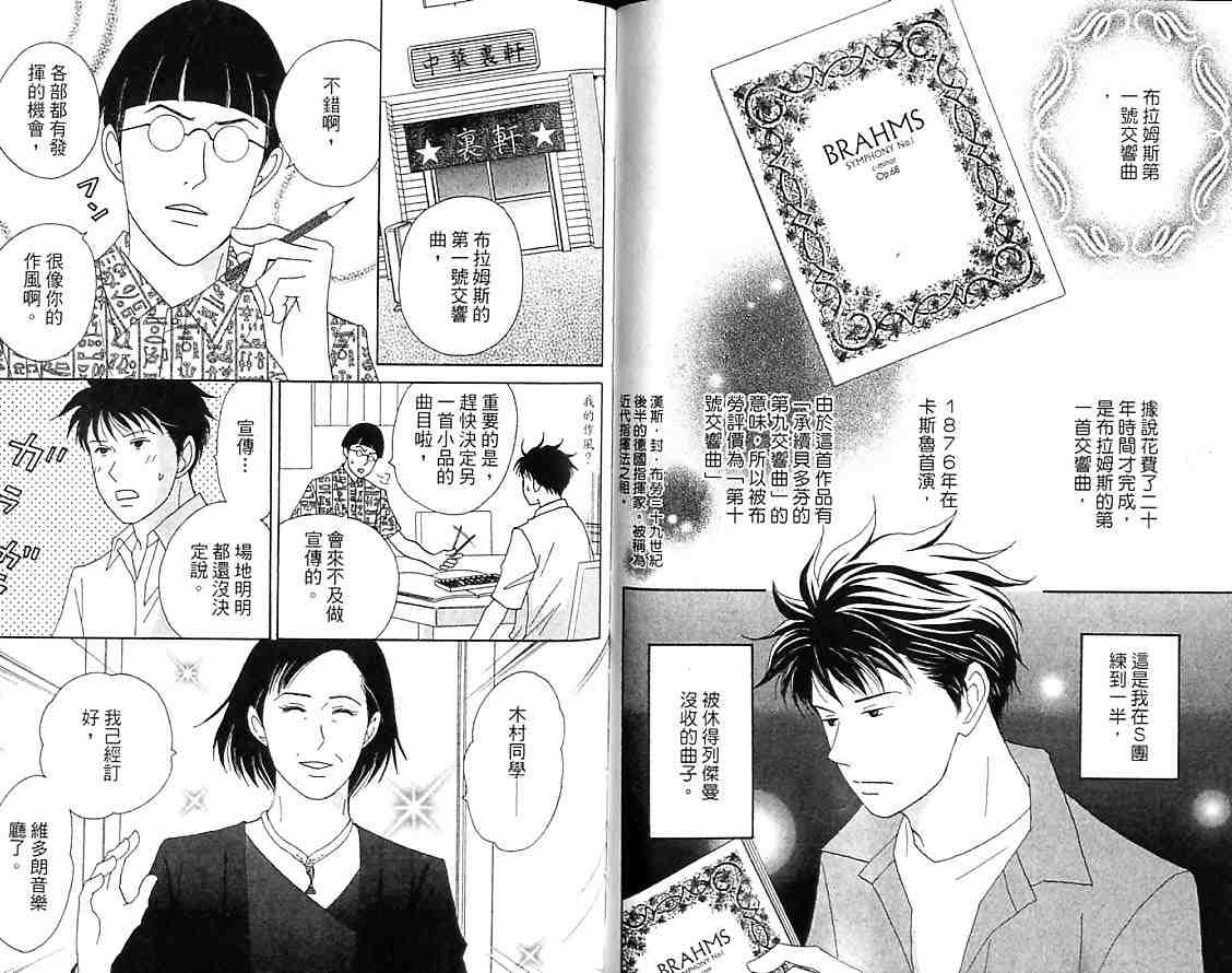 《交响情人梦》漫画最新章节第7卷免费下拉式在线观看章节第【48】张图片