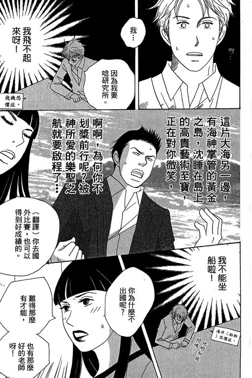 《交响情人梦》漫画最新章节第6卷免费下拉式在线观看章节第【22】张图片