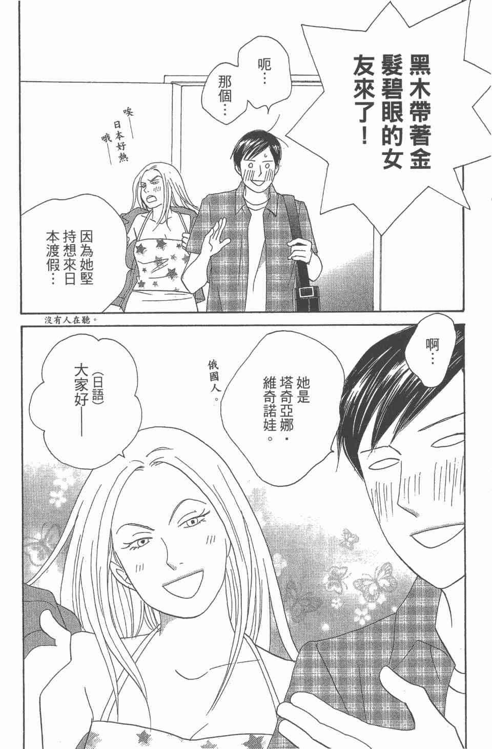 《交响情人梦》漫画最新章节第24卷免费下拉式在线观看章节第【35】张图片