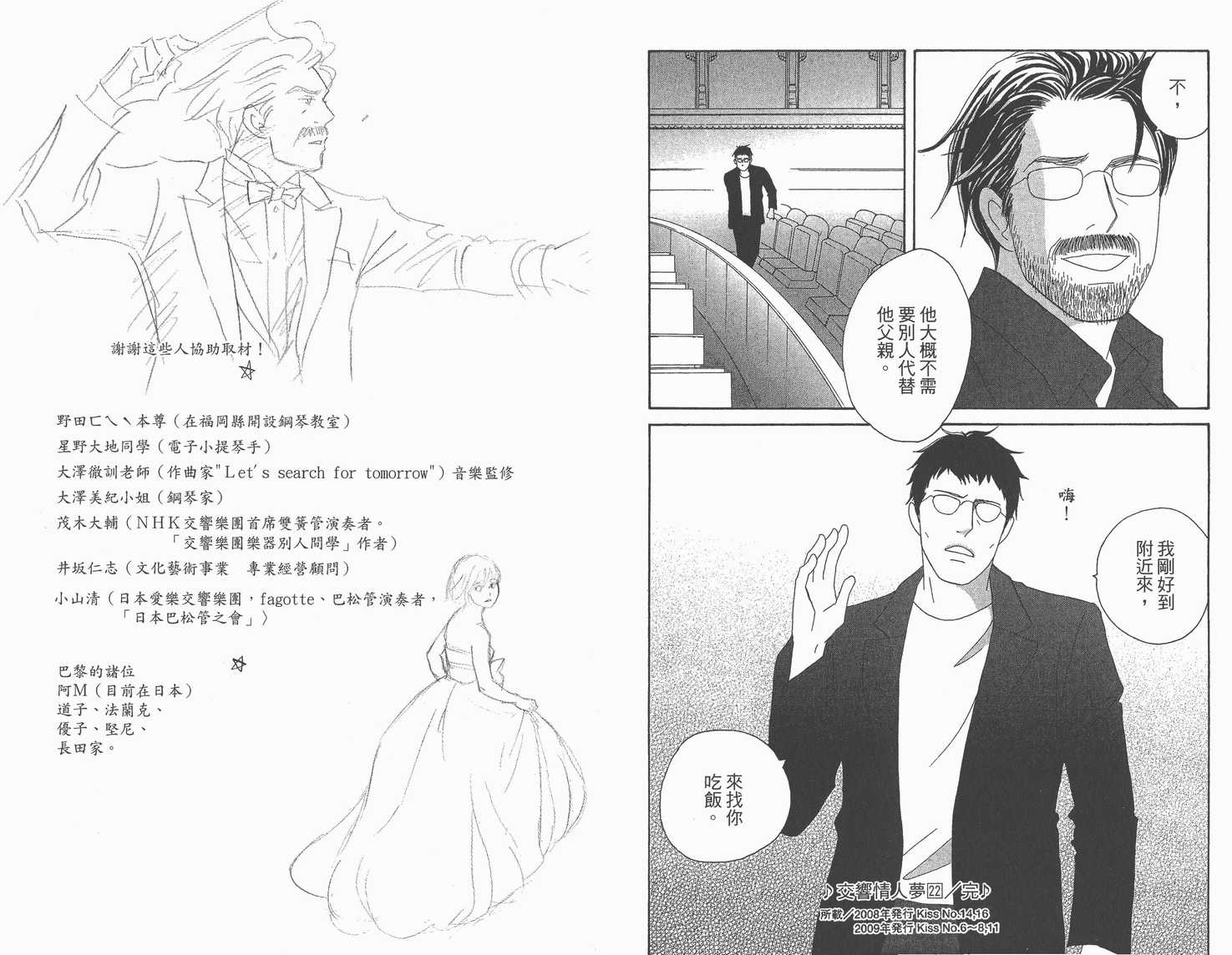 《交响情人梦》漫画最新章节第22卷免费下拉式在线观看章节第【98】张图片