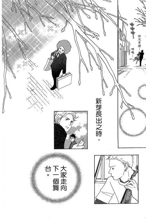 《交响情人梦》漫画最新章节第6卷免费下拉式在线观看章节第【109】张图片