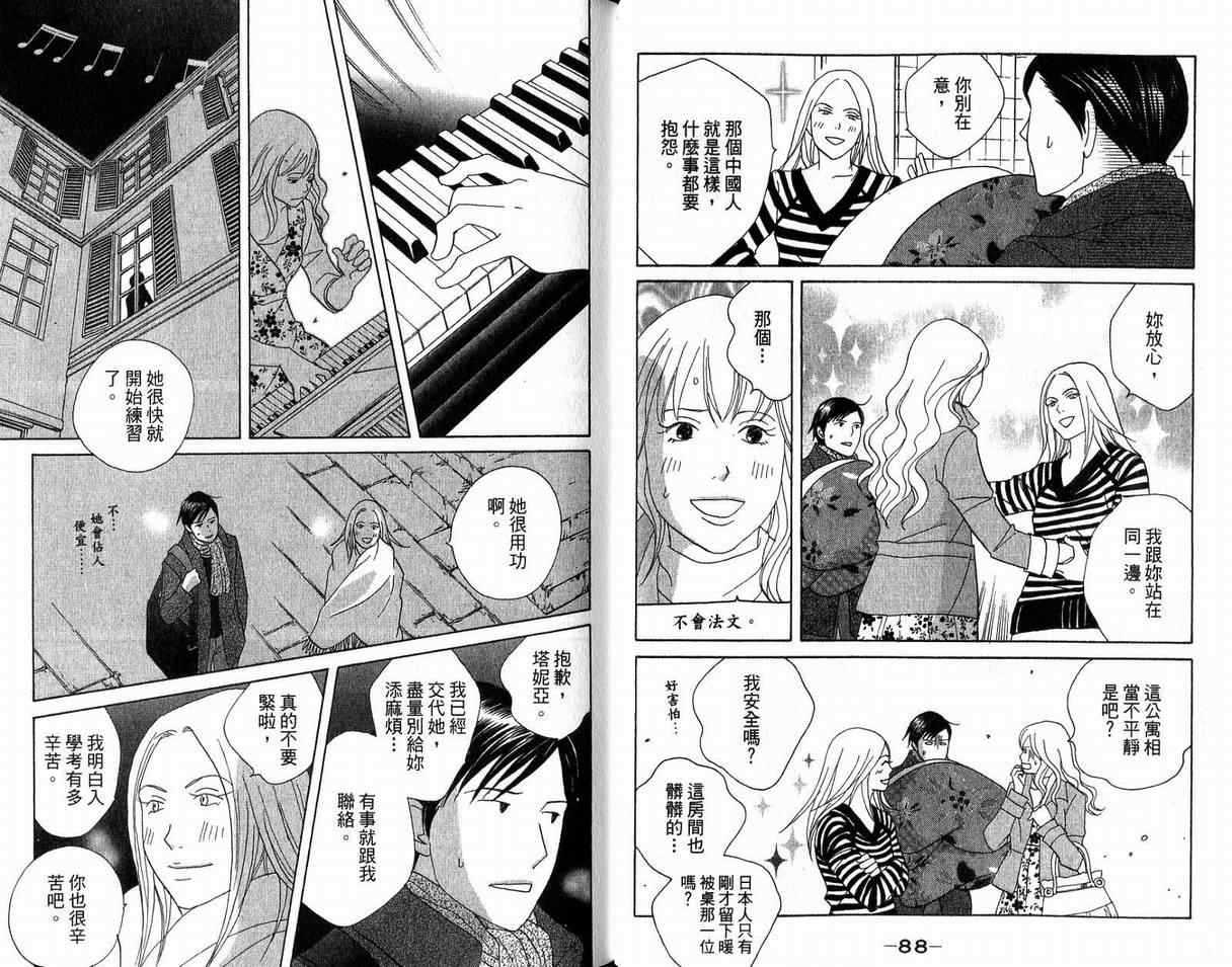 《交响情人梦》漫画最新章节第19卷免费下拉式在线观看章节第【47】张图片