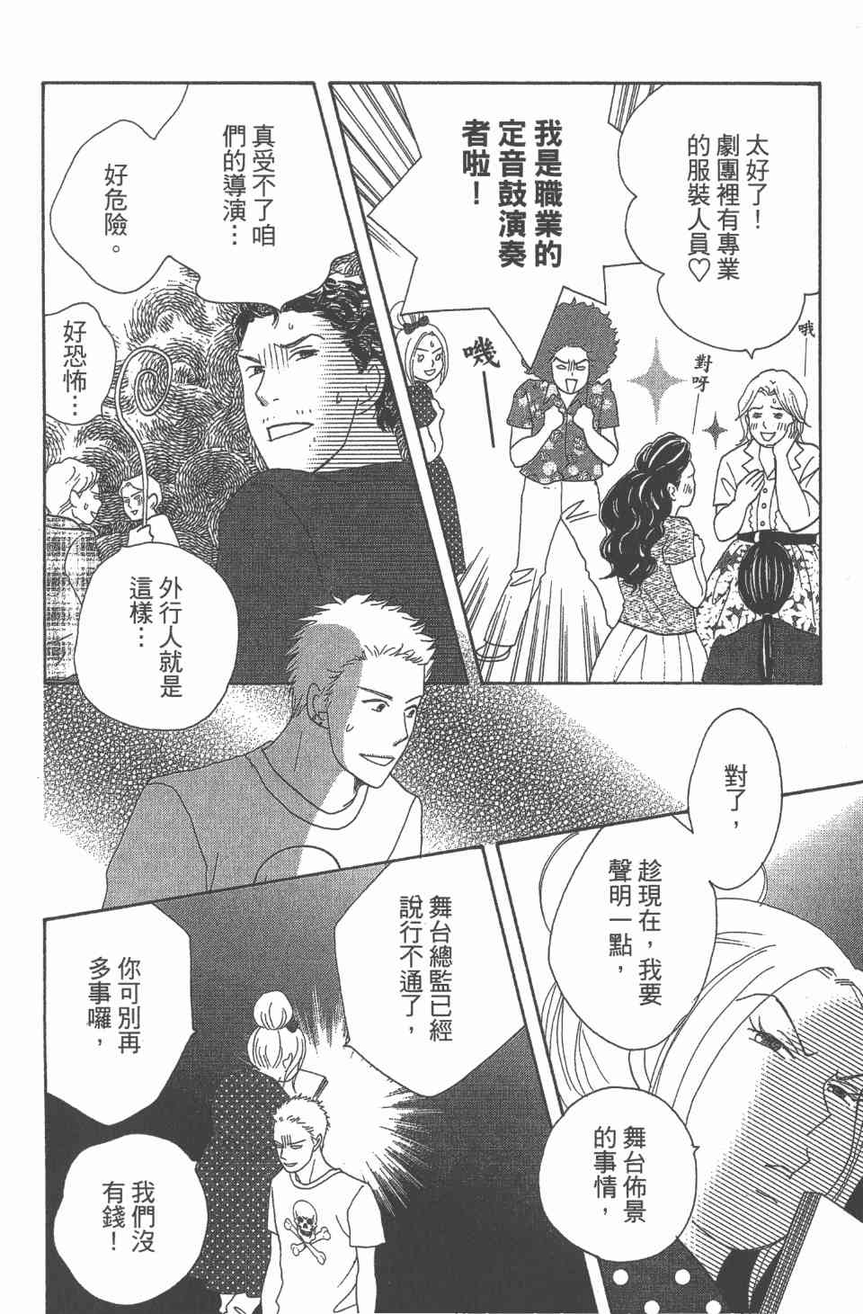 《交响情人梦》漫画最新章节第24卷免费下拉式在线观看章节第【95】张图片