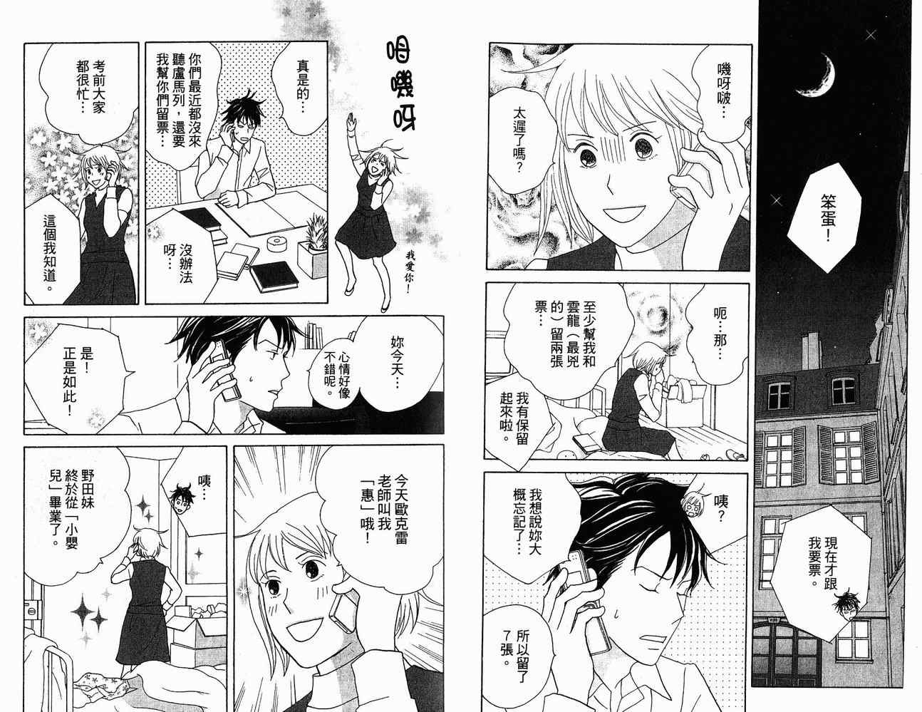 《交响情人梦》漫画最新章节第21卷免费下拉式在线观看章节第【15】张图片