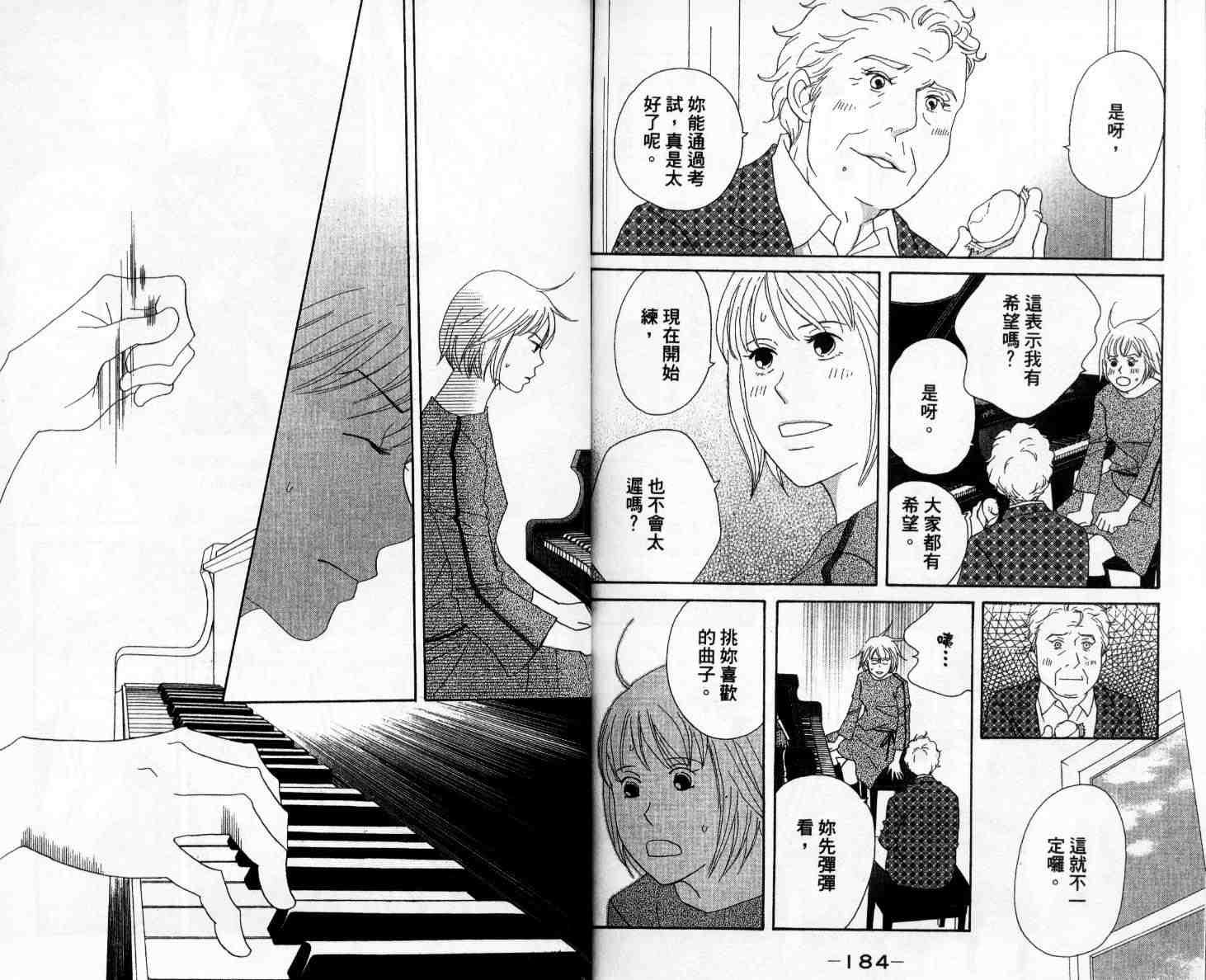 《交响情人梦》漫画最新章节第11卷免费下拉式在线观看章节第【96】张图片