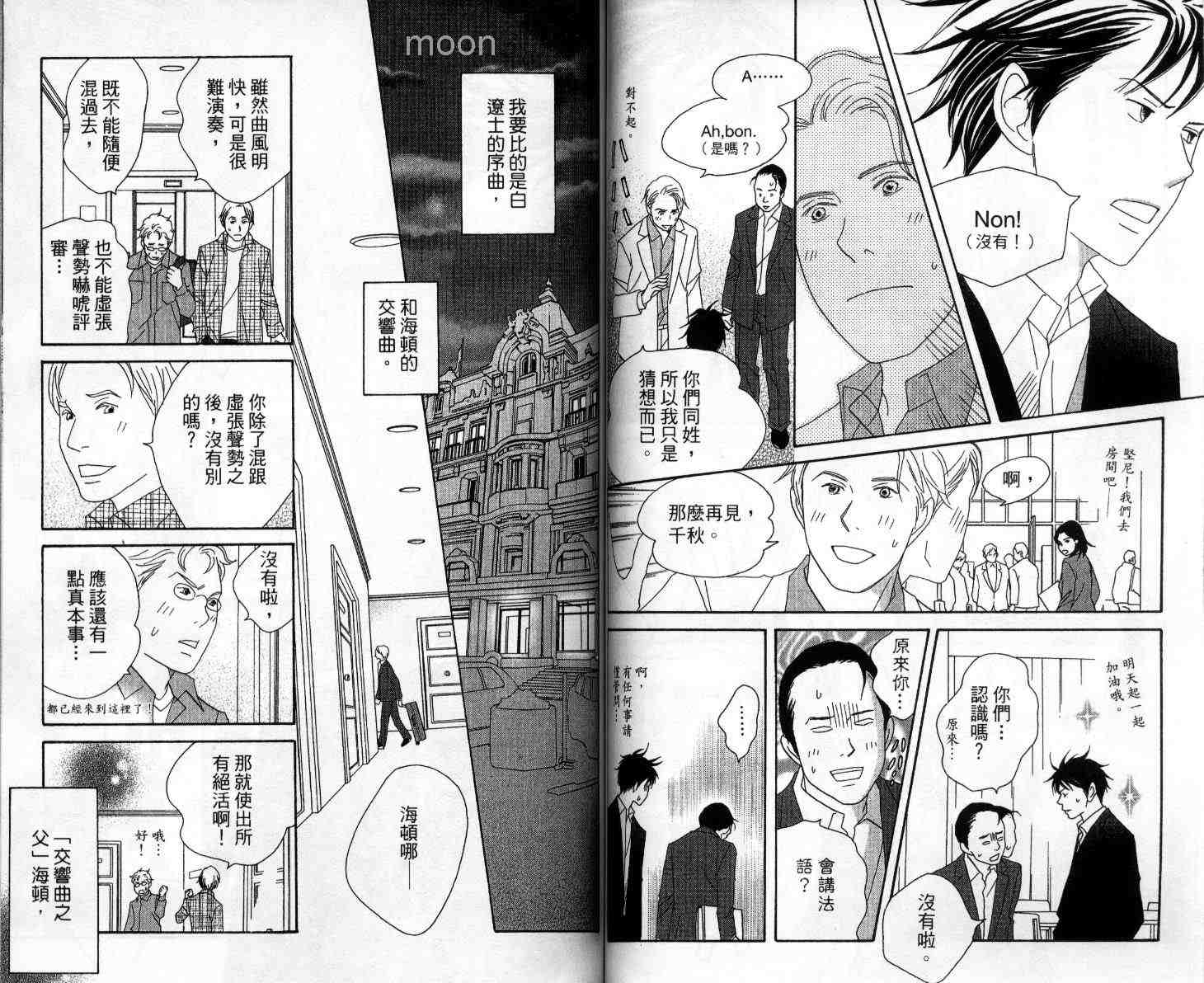 《交响情人梦》漫画最新章节第10卷免费下拉式在线观看章节第【61】张图片