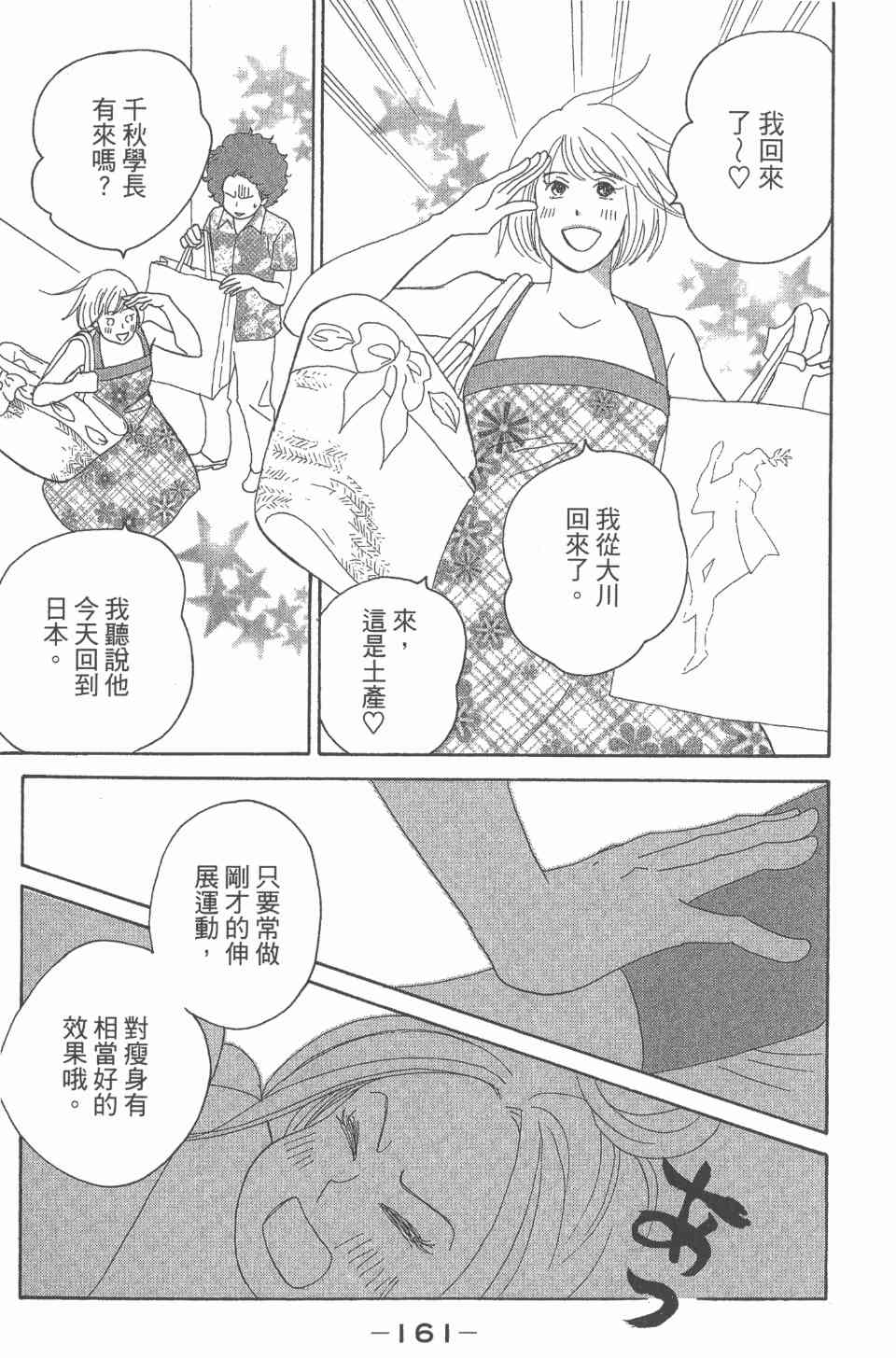 《交响情人梦》漫画最新章节第24卷免费下拉式在线观看章节第【162】张图片