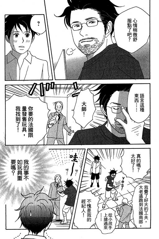 《交响情人梦》漫画最新章节第5卷免费下拉式在线观看章节第【173】张图片