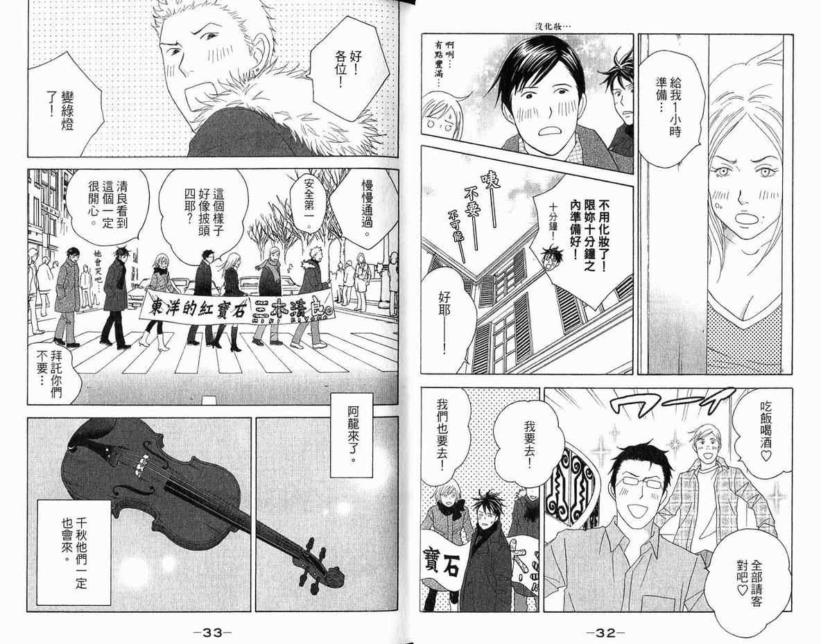 《交响情人梦》漫画最新章节第20卷免费下拉式在线观看章节第【19】张图片