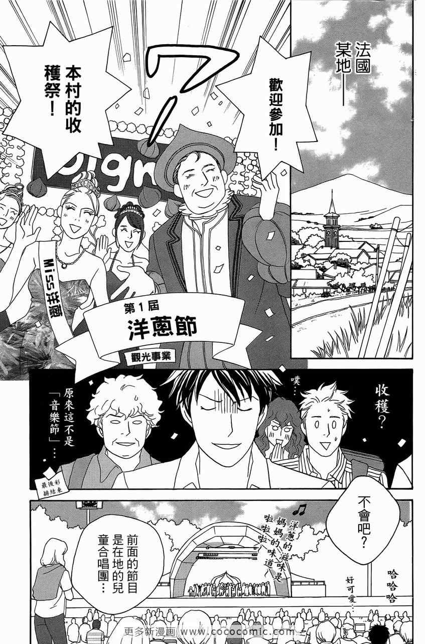 《交响情人梦》漫画最新章节第23卷免费下拉式在线观看章节第【144】张图片