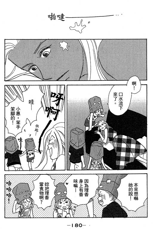 《交响情人梦》漫画最新章节第4卷免费下拉式在线观看章节第【181】张图片