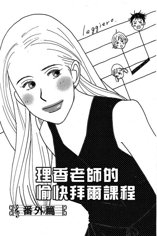 《交响情人梦》漫画最新章节第4卷免费下拉式在线观看章节第【152】张图片