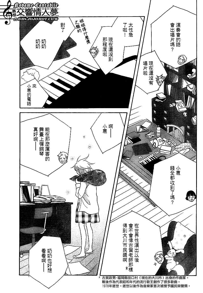 《交响情人梦》漫画最新章节Act131免费下拉式在线观看章节第【25】张图片