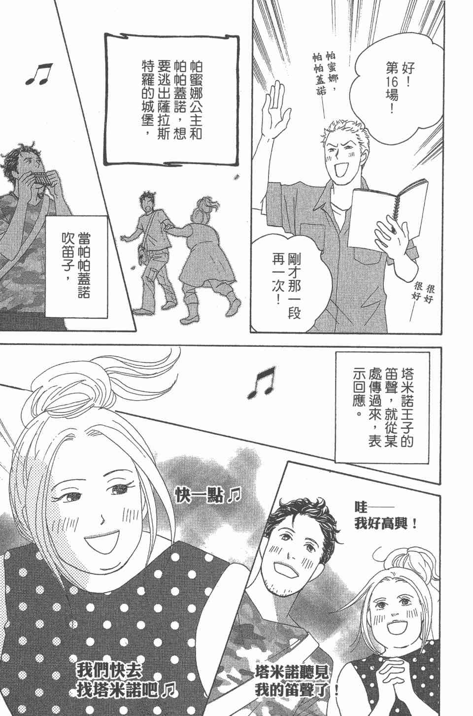 《交响情人梦》漫画最新章节第24卷免费下拉式在线观看章节第【158】张图片