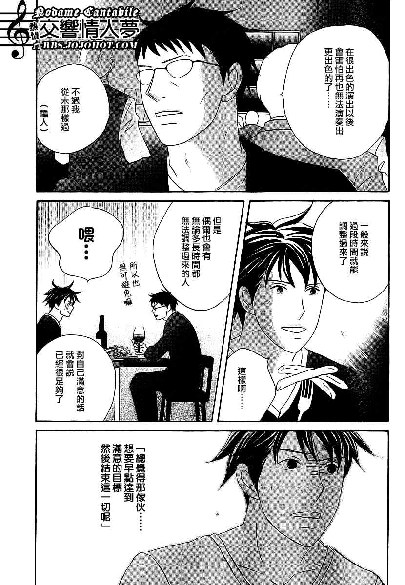 《交响情人梦》漫画最新章节Act131免费下拉式在线观看章节第【15】张图片