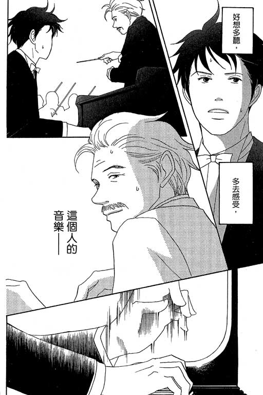 《交响情人梦》漫画最新章节第5卷免费下拉式在线观看章节第【86】张图片