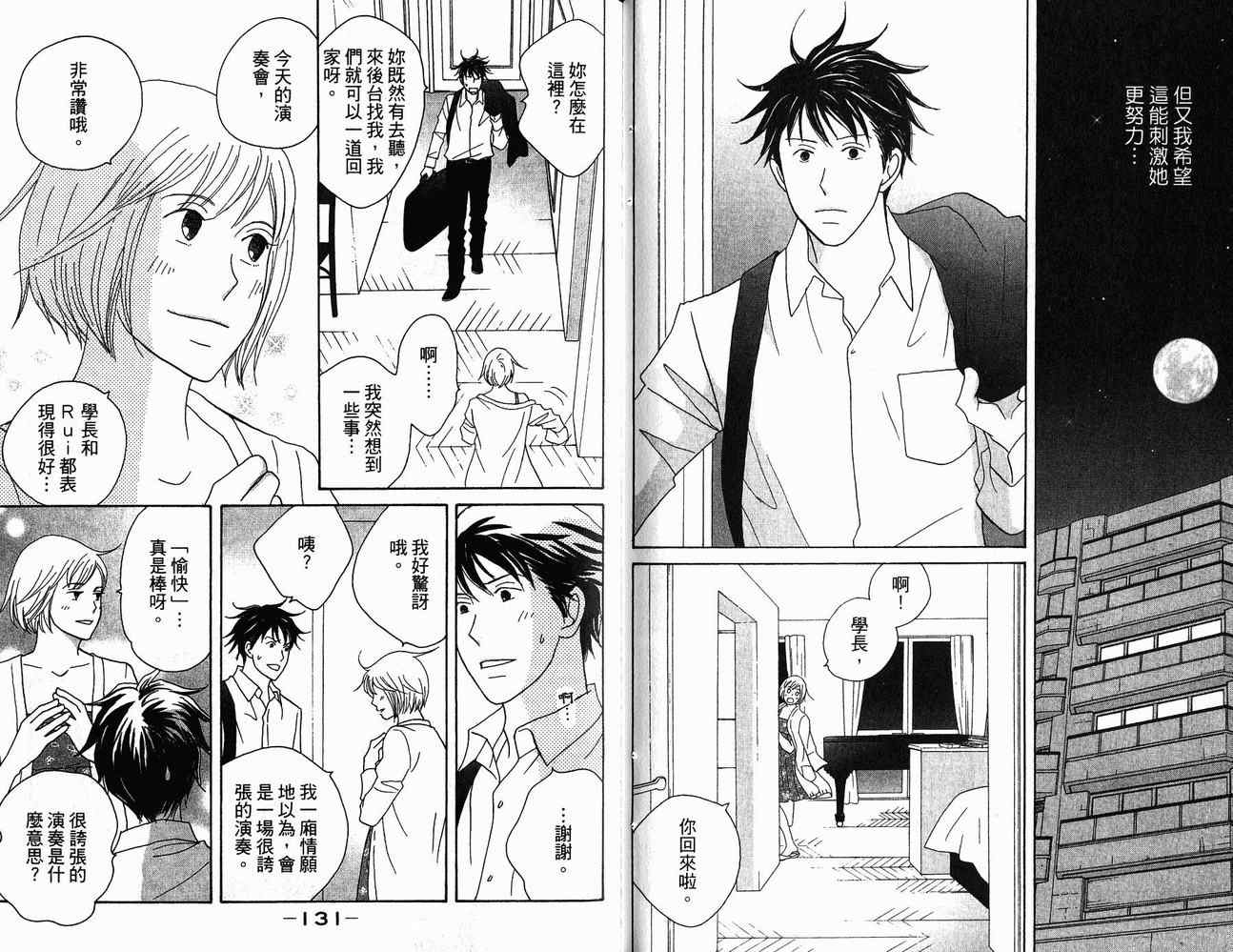 《交响情人梦》漫画最新章节第21卷免费下拉式在线观看章节第【69】张图片