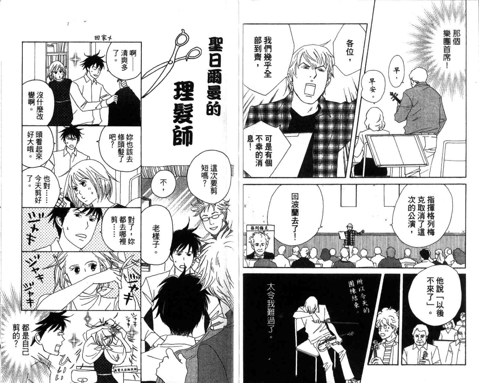 《交响情人梦》漫画最新章节第13卷免费下拉式在线观看章节第【66】张图片