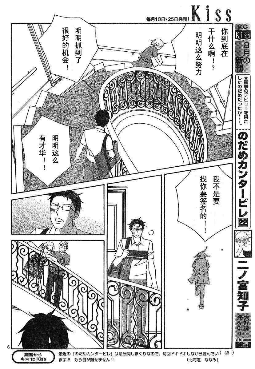 《交响情人梦》漫画最新章节Act134免费下拉式在线观看章节第【6】张图片