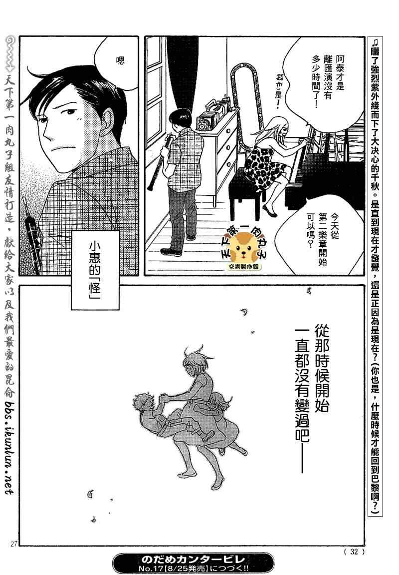 《交响情人梦》漫画最新章节Act133免费下拉式在线观看章节第【25】张图片