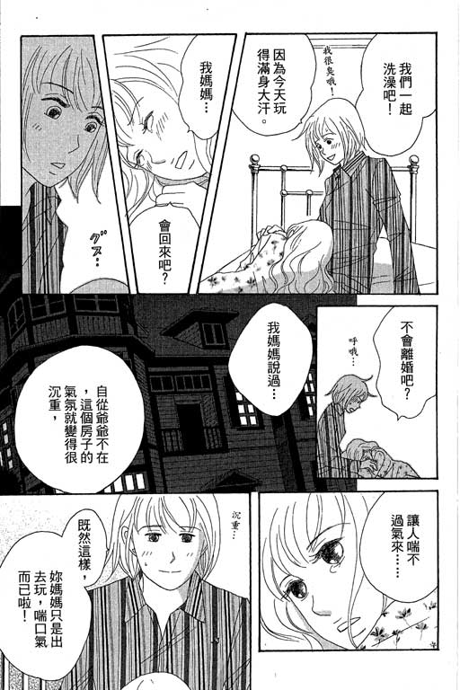 《交响情人梦》漫画最新章节第6卷免费下拉式在线观看章节第【152】张图片