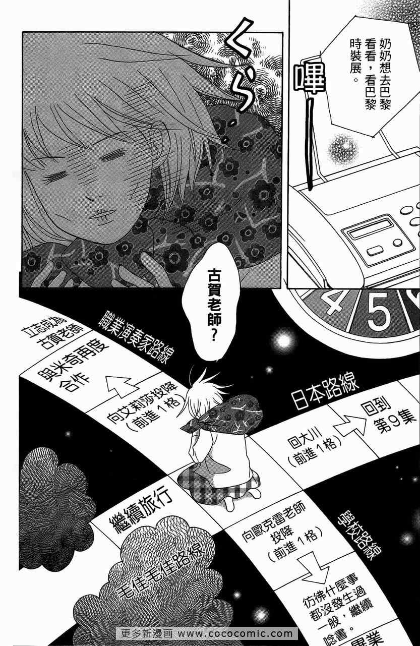 《交响情人梦》漫画最新章节第23卷免费下拉式在线观看章节第【31】张图片