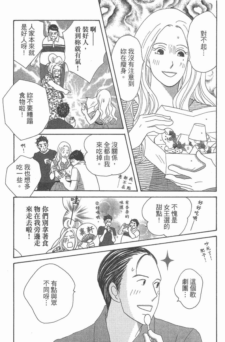 《交响情人梦》漫画最新章节第24卷免费下拉式在线观看章节第【142】张图片