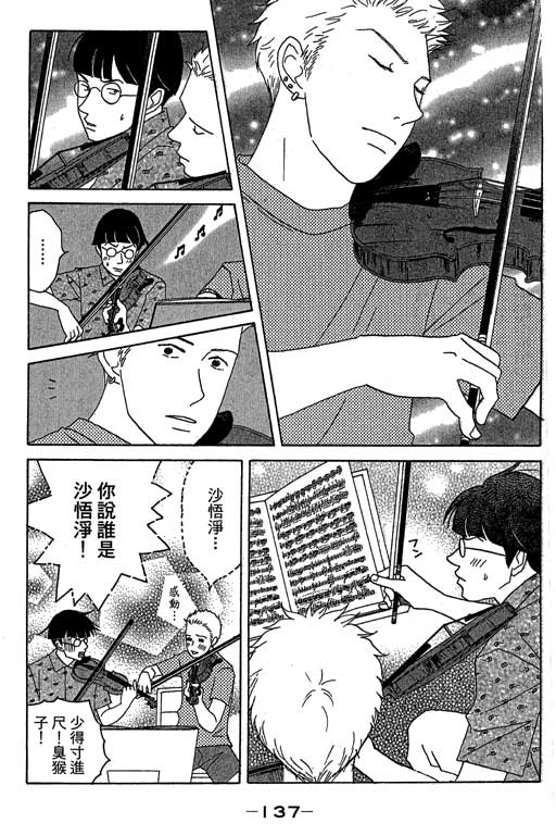 《交响情人梦》漫画最新章节第4卷免费下拉式在线观看章节第【138】张图片