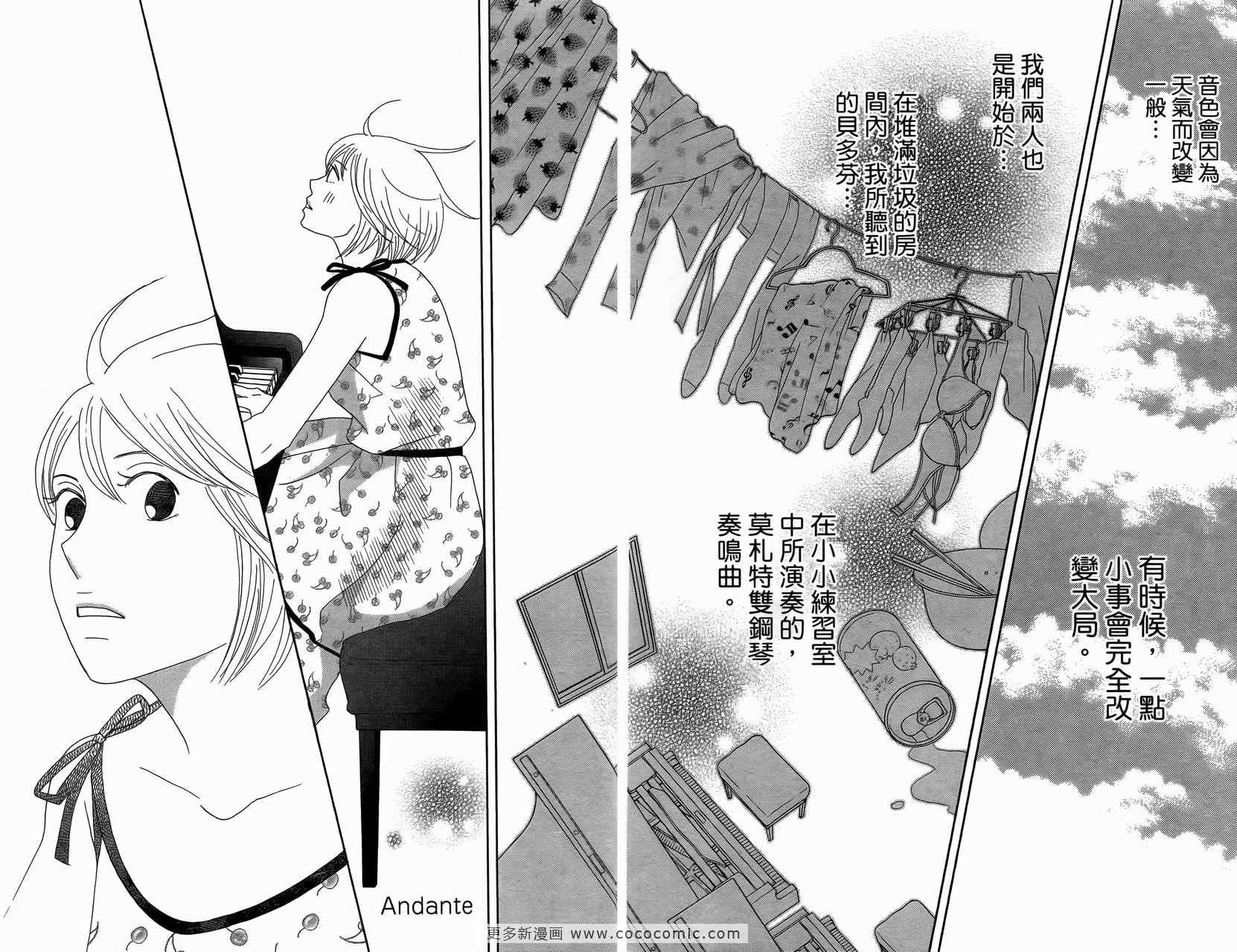 《交响情人梦》漫画最新章节第23卷免费下拉式在线观看章节第【128】张图片