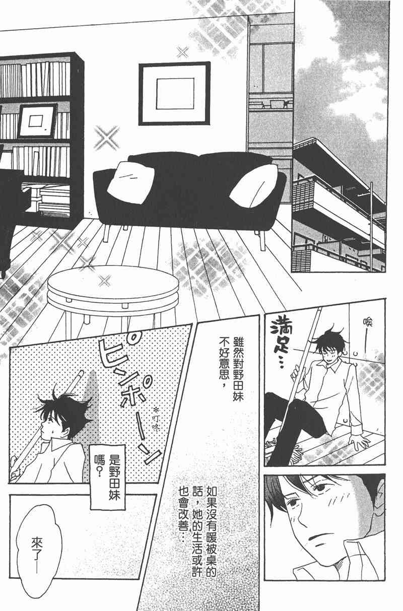 《交响情人梦》漫画最新章节第2卷免费下拉式在线观看章节第【88】张图片