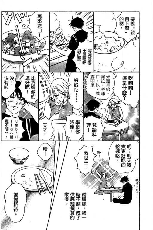 《交响情人梦》漫画最新章节第1卷免费下拉式在线观看章节第【108】张图片