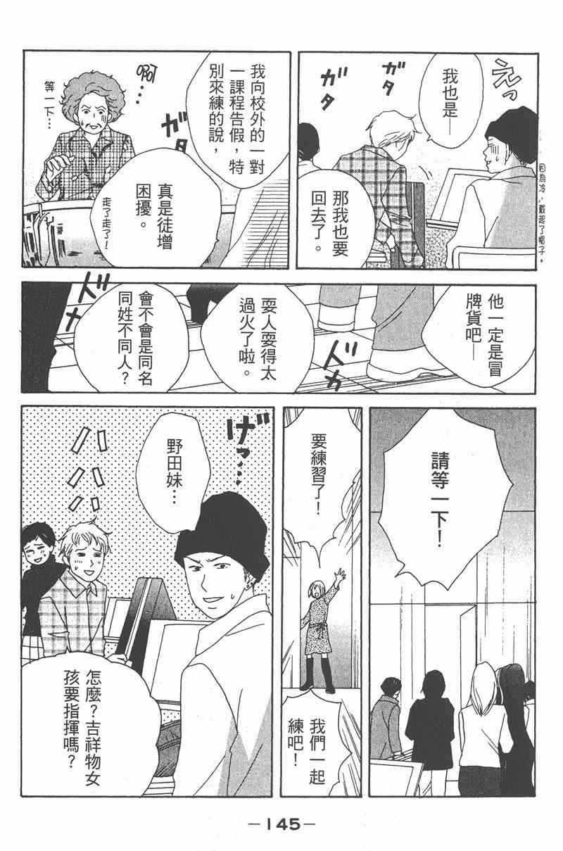 《交响情人梦》漫画最新章节第2卷免费下拉式在线观看章节第【145】张图片