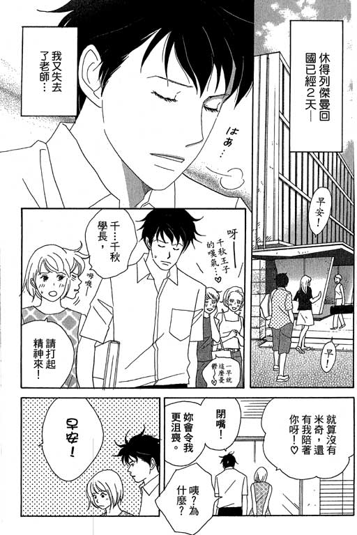 《交响情人梦》漫画最新章节第4卷免费下拉式在线观看章节第【36】张图片