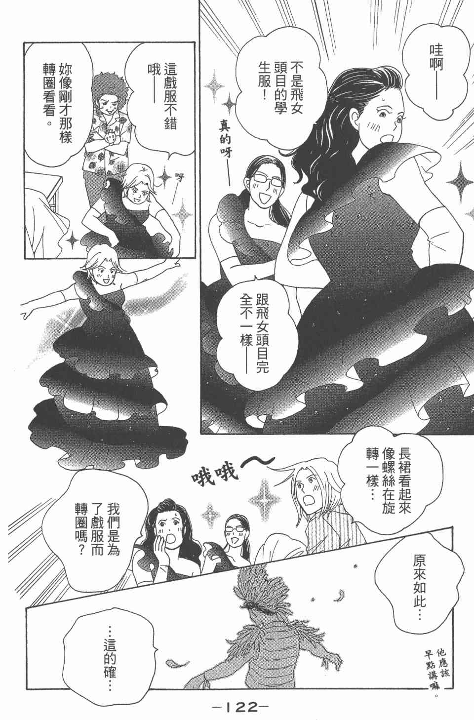 《交响情人梦》漫画最新章节第24卷免费下拉式在线观看章节第【123】张图片