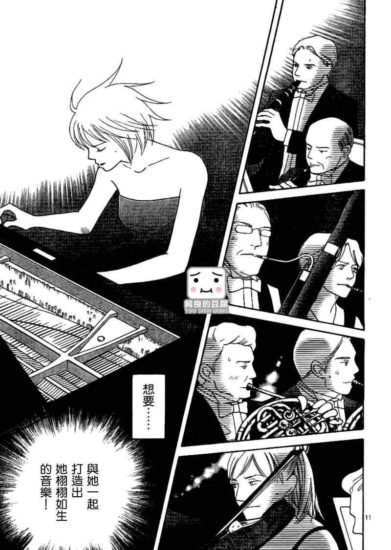 《交响情人梦》漫画最新章节Act128免费下拉式在线观看章节第【12】张图片