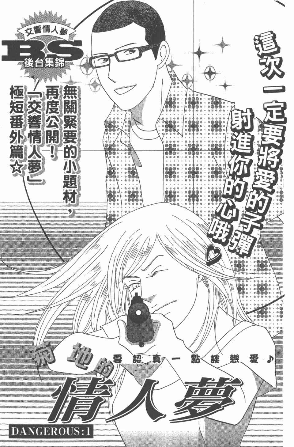 《交响情人梦》漫画最新章节第24卷免费下拉式在线观看章节第【170】张图片