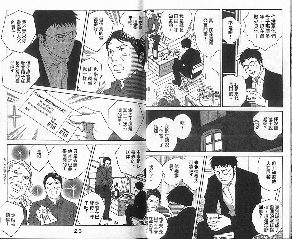 《交响情人梦》漫画最新章节第17卷免费下拉式在线观看章节第【14】张图片