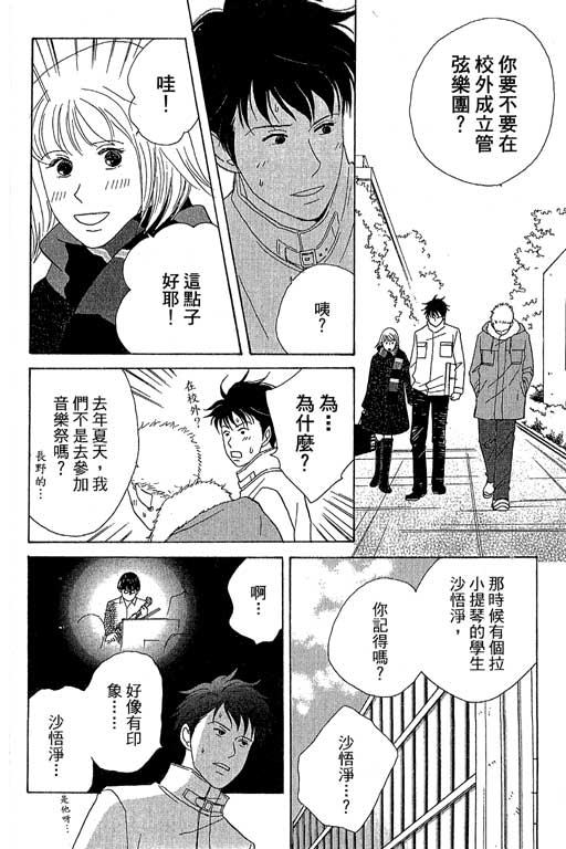 《交响情人梦》漫画最新章节第6卷免费下拉式在线观看章节第【41】张图片