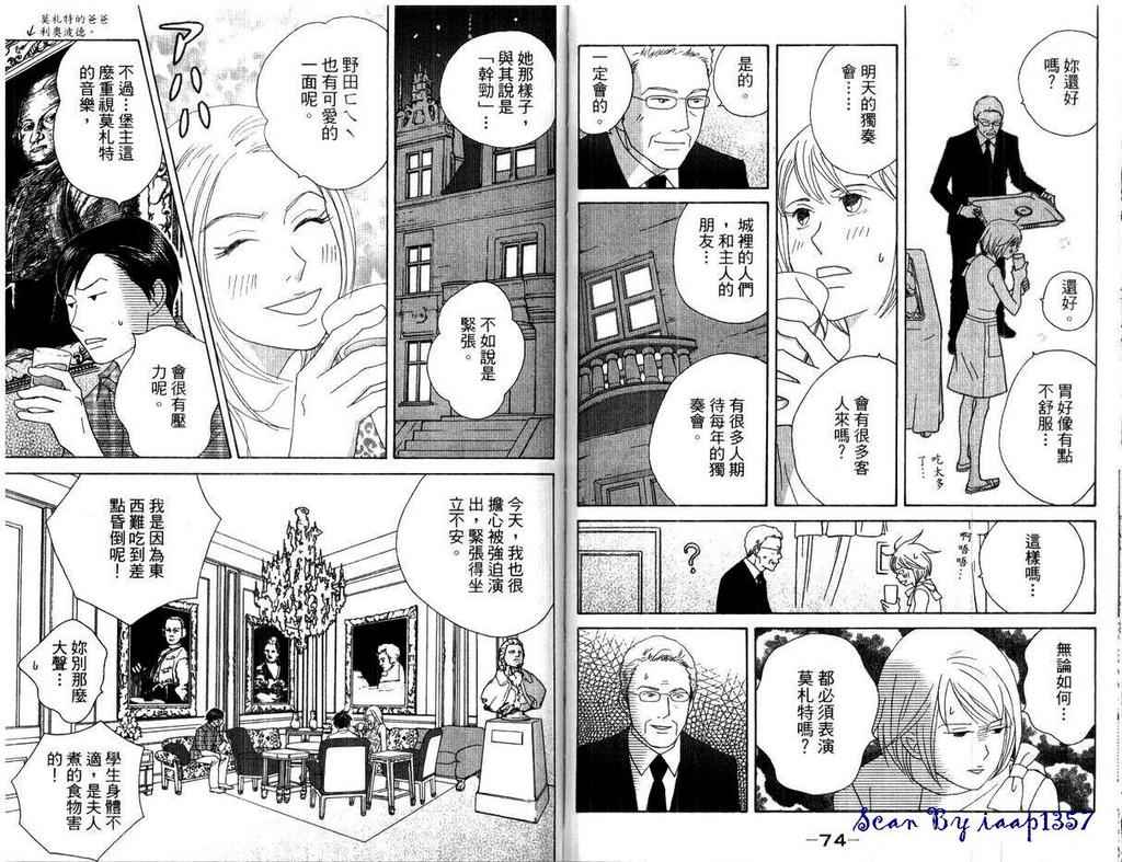 《交响情人梦》漫画最新章节第15卷免费下拉式在线观看章节第【39】张图片