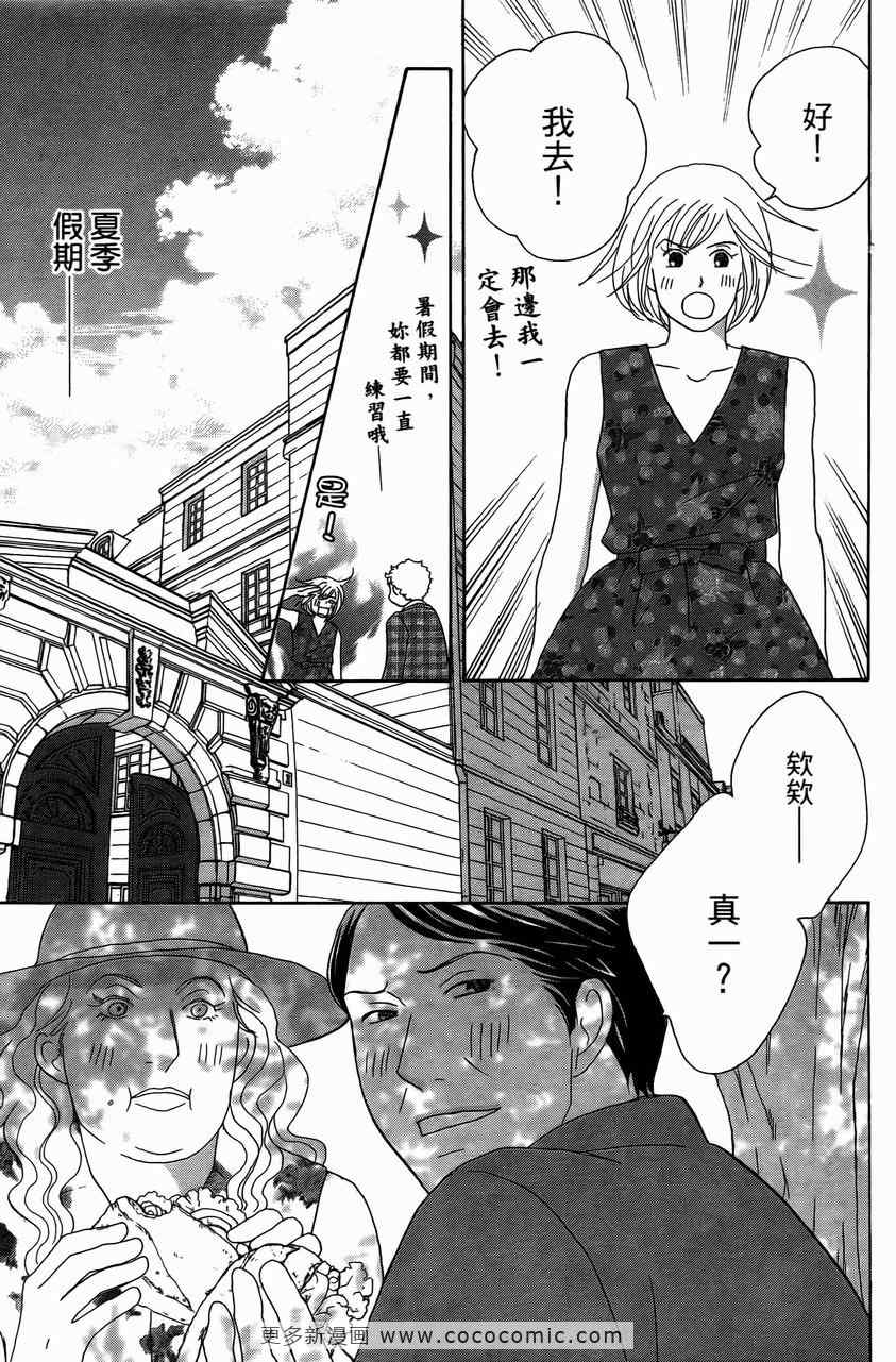 《交响情人梦》漫画最新章节第23卷免费下拉式在线观看章节第【138】张图片