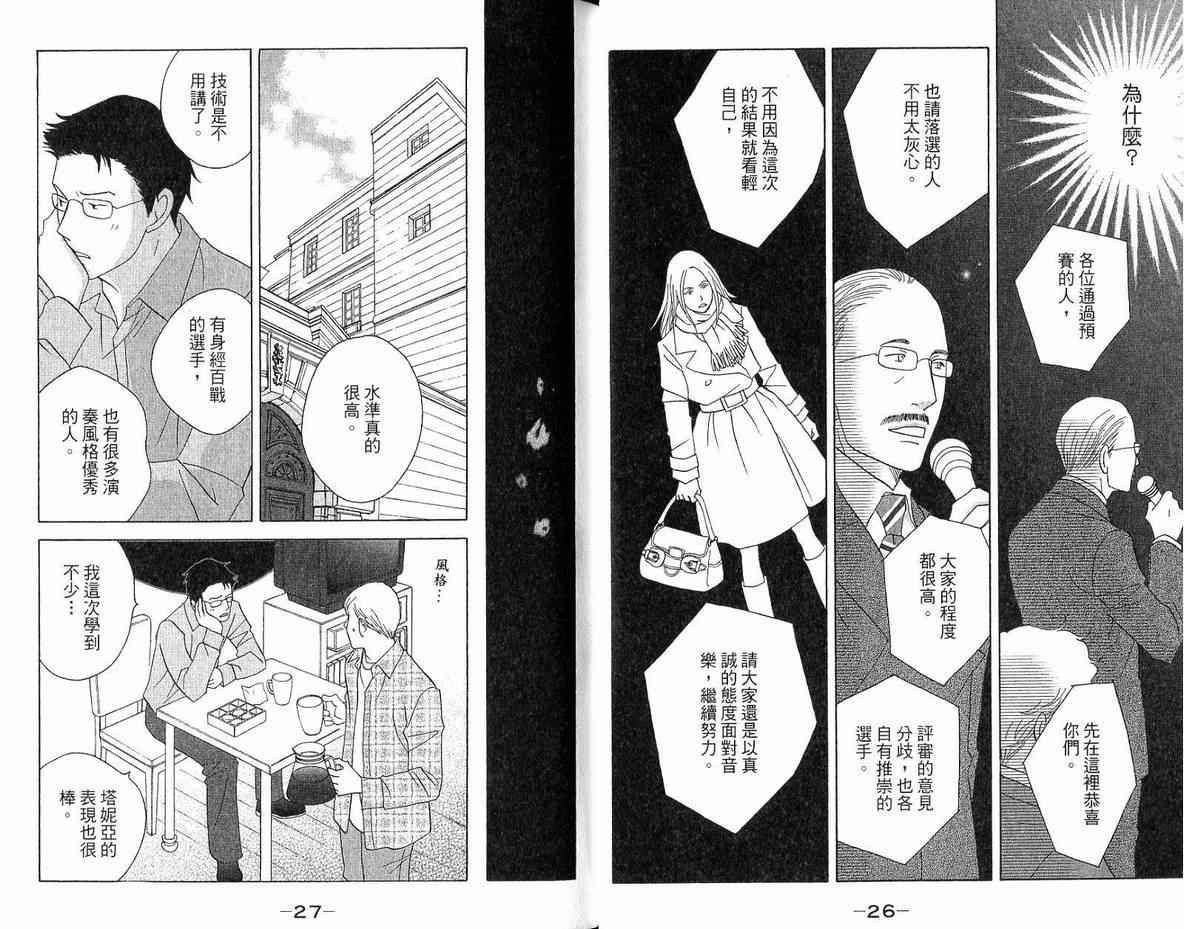 《交响情人梦》漫画最新章节第20卷免费下拉式在线观看章节第【16】张图片