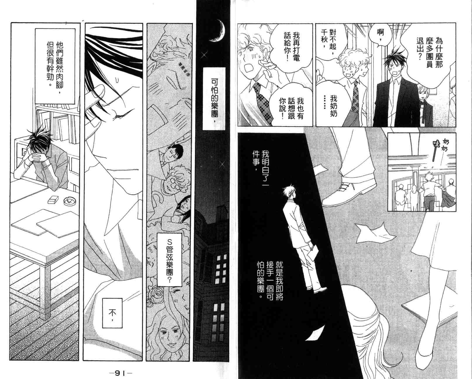 《交响情人梦》漫画最新章节第13卷免费下拉式在线观看章节第【49】张图片