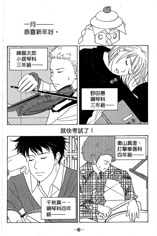 《交响情人梦》漫画最新章节第6卷免费下拉式在线观看章节第【7】张图片