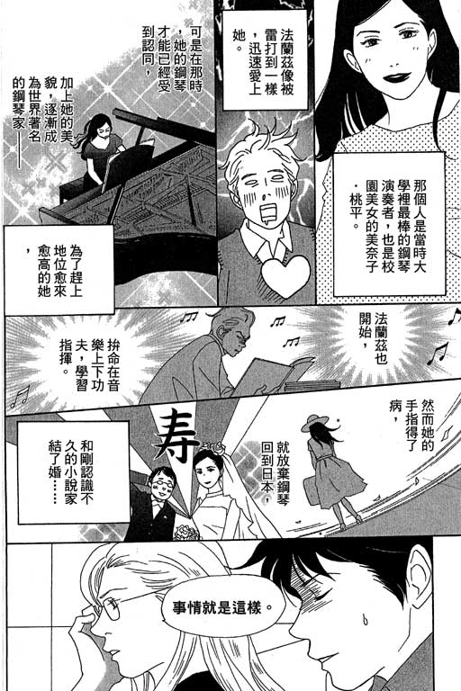 《交响情人梦》漫画最新章节第4卷免费下拉式在线观看章节第【55】张图片