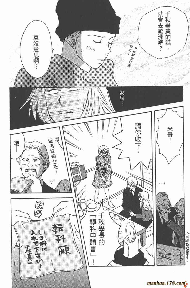 《交响情人梦》漫画最新章节第2卷免费下拉式在线观看章节第【136】张图片