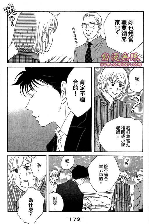 《交响情人梦》漫画最新章节第6卷免费下拉式在线观看章节第【180】张图片