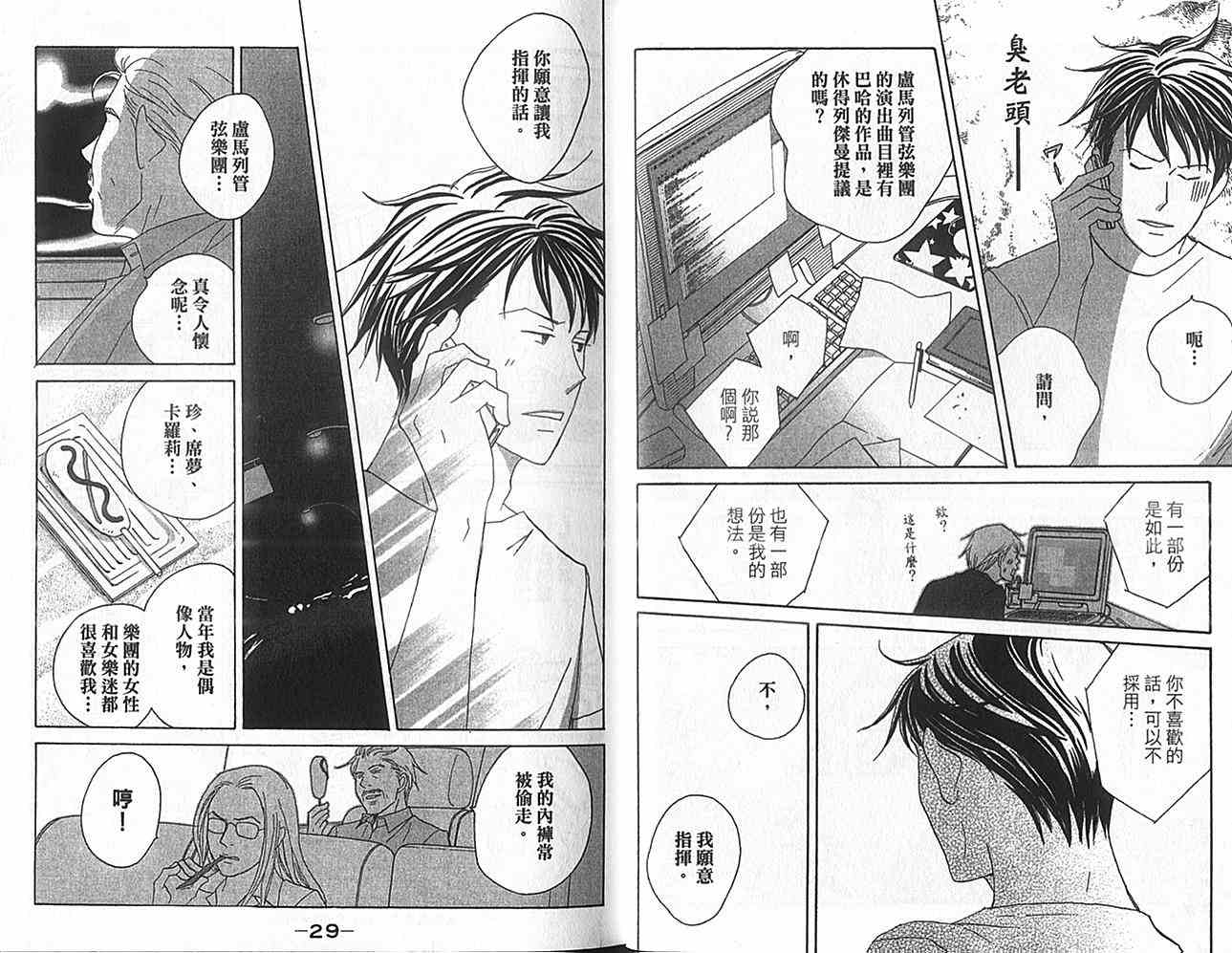 《交响情人梦》漫画最新章节第16卷免费下拉式在线观看章节第【16】张图片