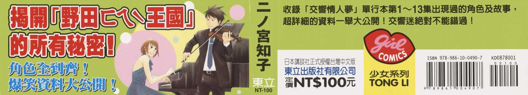 《交响情人梦》漫画最新章节交响情人梦角色资料书免费下拉式在线观看章节第【1】张图片